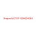1080295585 МОТОР Epiroc