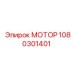 1080301401 МОТОР Epiroc
