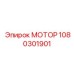 1080301901 МОТОР Epiroc