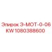 1080388600 Э-МОТ-0-06KW Epiroc