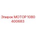 1080400683 МОТОР Epiroc