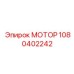 1080402242 МОТОР Epiroc