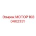 1080402331 МОТОР Epiroc