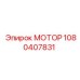 1080407831 МОТОР Epiroc