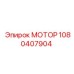 1080407904 МОТОР Epiroc