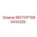 1080410329 МОТОР Epiroc