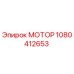 1080412653 МОТОР Epiroc
