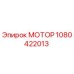 1080422013 МОТОР Epiroc
