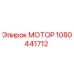 1080441712 МОТОР Epiroc