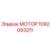 1092093211 МОТОР Epiroc