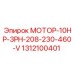 1312100401 МОТОР-10HP-3PH-208-230-460-V Epiroc