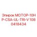 1080418434 МОТОР-10HP-CSA-UL-TRI-V Epiroc