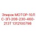 1312100798 МОТОР-10ЛС-3П-208-230-460-213Т Epiroc