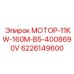 6226149600 МОТОР-11KW-160M-B5-4008690V Epiroc