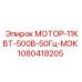1080418205 МОТОР-11КВТ-500В-50Гц-МЭК Эпирок