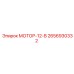 2656930332 МОТОР-12-В Epiroc