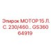 GS36064919 МОТОР 15 Л.С. 230/460 Epiroc
