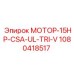 1080418517 МОТОР-15HP-CSA-UL-TRI-V Epiroc