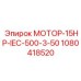 1080418520 МОТОР-15HP-IEC-500-3-50 Epiroc