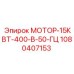 1080407153 МОТОР-15КВТ-400-В-50-ГЦ Epiroc