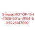 6226147800 МОТОР-15Ч-400В-50Гц-ИП54-Б3 Epiroc