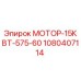 1080407114 МОТОР-15КВТ-575-60 Epiroc