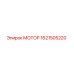 1621505220 МОТОР Epiroc