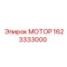 1623333000 МОТОР Epiroc