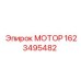 1623495482 МОТОР Epiroc