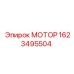 1623495504 МОТОР Epiroc
