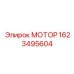 1623495604 МОТОР Epiroc