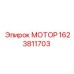 1623811703 МОТОР Epiroc