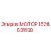 1626631100 МОТОР Epiroc