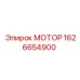 1626654900 МОТОР Epiroc