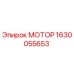 1630055653 МОТОР Epiroc