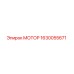 1630055671 МОТОР Epiroc