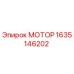 Мотор 1635146202 Epiroc - высокопроизводительный двигатель для буровых станков