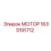 1635191712 МОТОР Epiroc