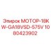 1080423902 МОТОР-18KW-GA18VSD-575V Epiroc