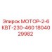 1804029982 МОТОР-2-6КВТ-230-460 Epiroc