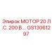 GS13061297 МОТОР 20 Л.С. 200 В Epiroc