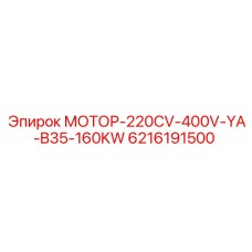 Мощный мотор для буровых платформ Epiroc 220 л.с. 400V