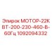 1092094332 МОТОР-22КВТ-200-230-460-В-60Гц Epiroc