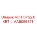 AA8055371 МОТОР 22.0КВТ-… Epiroc