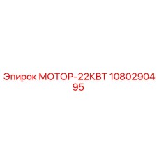 1080290495 МОТОР-22КВТ Epiroc
