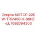 1092094303 МОТОР-22KW-TRIV460-V-60HZ-UL Epiroc