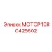 1080425602 МОТОР - Epiroc