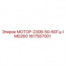 Электродвигатель Epiroc 1617557001 МОТОР-230В-50-60Гц-IMD260 Оригинальный мотор Epiroc для буровой техники 1617557001