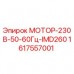 Электродвигатель Epiroc 1617557001 МОТОР-230В-50-60Гц-IMD260 Оригинальный мотор Epiroc для буровой техники 1617557001