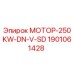 1901061428 МОТОР-250KW-DN-V-SD Epiroc